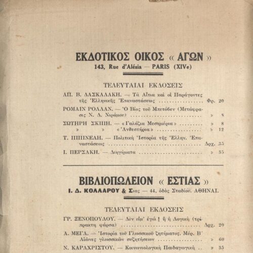 23,5 x 14,5 εκ. 127 σ. + 1 σ. χ.α., όπου στη σ. [1] κτητορική σφραγίδα CPC και χειρόγ